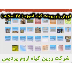 آنغوزه, گیاه آنغوزه, پاورپوینت آنغوزه, ارائه آنغوزه, دانلود پاورپوینت آنغوزه, اسلاید آنغوزه برای ارائه در کلاس, کاشت آنغوزه, کشت آنغوزه, داشت آنغوزه, برداشت آنغوزه, گیاهشناسی آنغوزه, نیازهای اکولوژیکی آنغوزه, محصولات تولیدی آنغوزه, نام فارسی آنغوزه, نام ع