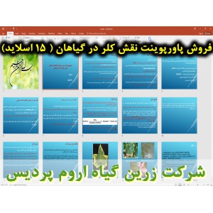 نقش کلر در تغذیه گیاهان, نقش عنصر کلر در گیاه, پاورپوینت نقش کلر در تغذیه گیاهان, ارائه نقش کلر در تغذیه گیاهان, دانلود پاورپوینت نقش کلر در تغذیه گیاهان, اسلاید نقش کلر در تغذیه گیاهان برای ارائه در کلاس, نقش کلر به عنوان تنظیم کننده اسمزی, نقش کلر در تن