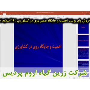 روی, عنصر روی, پاورپوینت اهمیت و جایگاه عنصر روی در کشاورزی, ارائه اهمیت و جایگاه عنصر روی در کشاورزی, دانلود پاورپوینت اهمیت و جایگاه عنصر روی در کشاورزی, اسلاید اهمیت و جایگاه عنصر روی در کشاورزی برای ارائه در کلاس, اهمیت و جایگاه روی در کشاورزی, علائم 