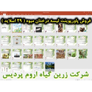 لیسه درختان میوه, لیسه سیب, پاورپوینت لیسه درختان میوه, ارائه لیسه درختان میوه, دانلود پاورپوینت لیسه درختان میوه, اسلاید لیسه درختان میوه برای ارائه در کلاس, آفات گیاهان باغبانی, نام انگلیسی لیسه درختان میوه, خانواده لیسه درختان میوه, روش‌های شناسایی لیس