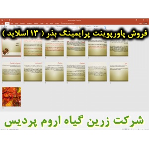 پرایمینگ بذر, پاورپوینت پرایمینگ بذر, ارائه پرایمینگ بذر, دانلود پاورپوینت پرایمینگ بذر, اسلاید پرایمینگ بذر برای ارائه در کلاس, بسته بندی, پرایمینگ بذر, هیدروپرایمینگ, اسموپرایمینگ, هالوپرایمینگ, هورمون پرایمینگ, بیو پرایمینگ, ترمو پرایمینگ, انواع پرایمی