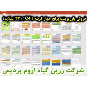 برنج چهار کربنه C4, پاورپوینت برنج چهار کربنه, ارائه برنج چهار کربنه, دانلود پاورپوینت برنج چهار کربنه, اسلاید برنج چهار کربنه برای ارائه در کلاس, گیاه شناسی برنج, ساختار کلی برگ برنج , بخش های اصلی برگ برنج , نیام برگ برنج, زبانک برگ برنج, تیغه برگ برنج,