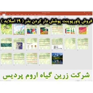 پوشش دار کردن بذر, تکنیک های پوشش دار کردن بذر, پاورپوینت پوشش دار کردن بذر, ارائه پوشش دار کردن بذر, دانلود پاورپوینت پوشش دار کردن بذر, اسلاید پوشش دار کردن بذر برای ارائه در کلاس, پوشش لایه ای یا فیلمی, پوشش پوسته ای, پوشش ساچمه ای, مکانیسم های پوشش دا