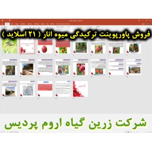 ترکیدگی میوه انار, پاورپوینت ترکیدگی میوه انار, ارائه ترکیدگی میوه انار, دانلود پاورپوینت ترکیدگی میوه انار, اسلاید ترکیدگی میوه انار برای ارائه در کلاس, تاریخچه انار, گیاه شناسی انار, شرایط آب و هوایی کشت انار, ترکیدگی میوه انار و روش های کنترل آن, مدیری